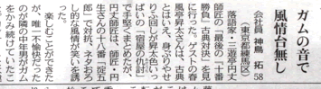東京新聞の読者欄に乗ったガムがうるさかったと言う投書